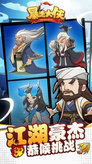 暴走大侠正版图1