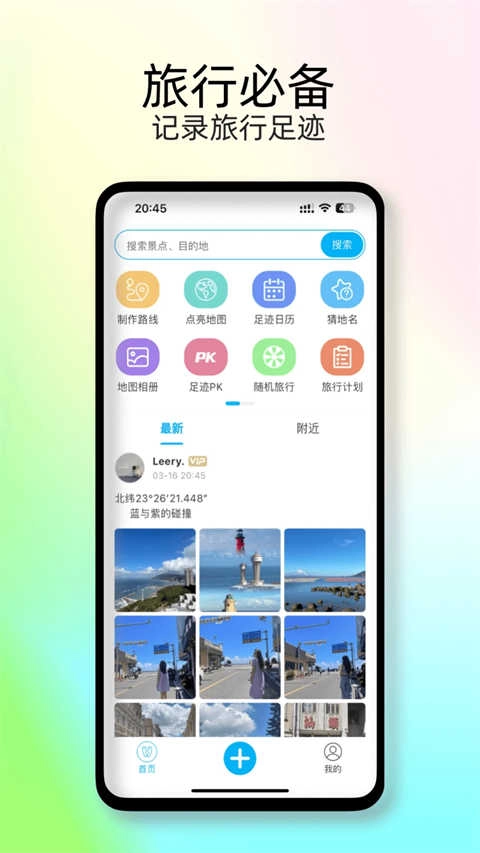 足迹地图 截图4