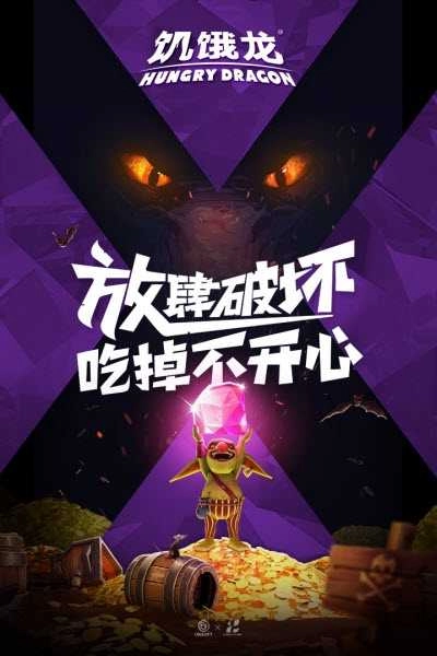 饥饿龙国际服截图3