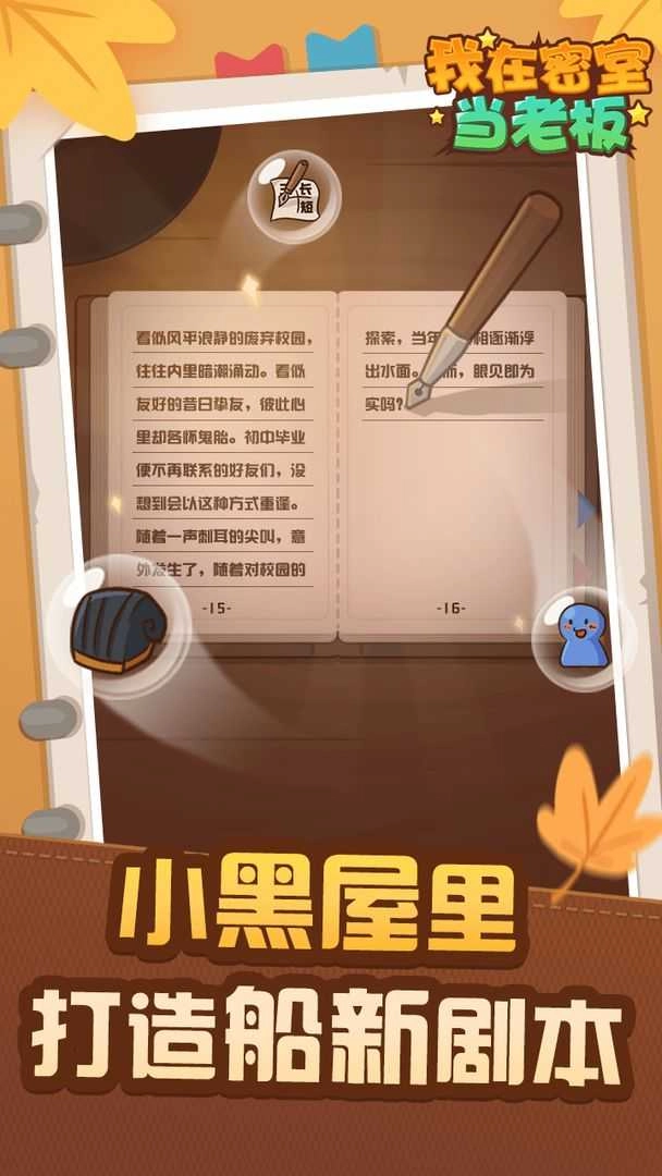 我在密室当老板截图2