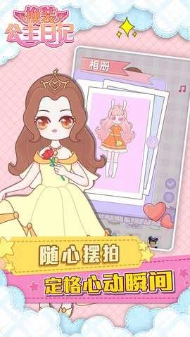换装公主日记.1