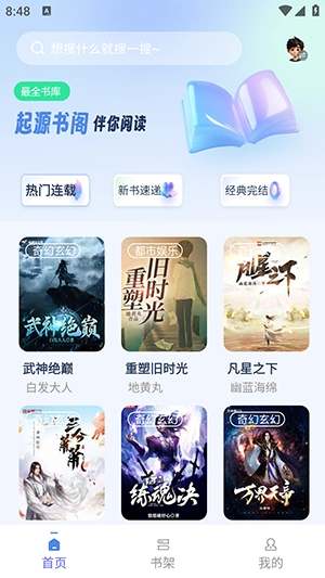 起源书阁手机版图2