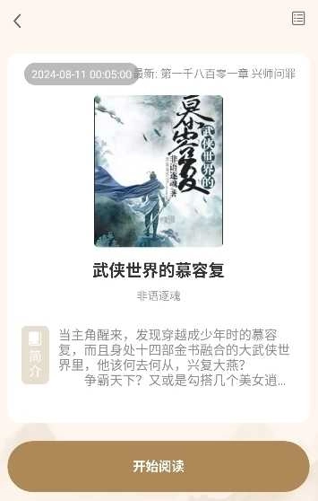 米禾阅读最新版