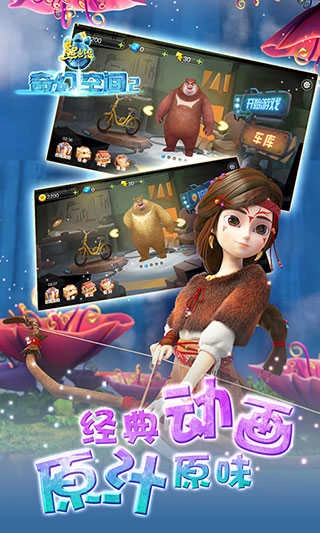 熊出没奇幻空间21.3(2)