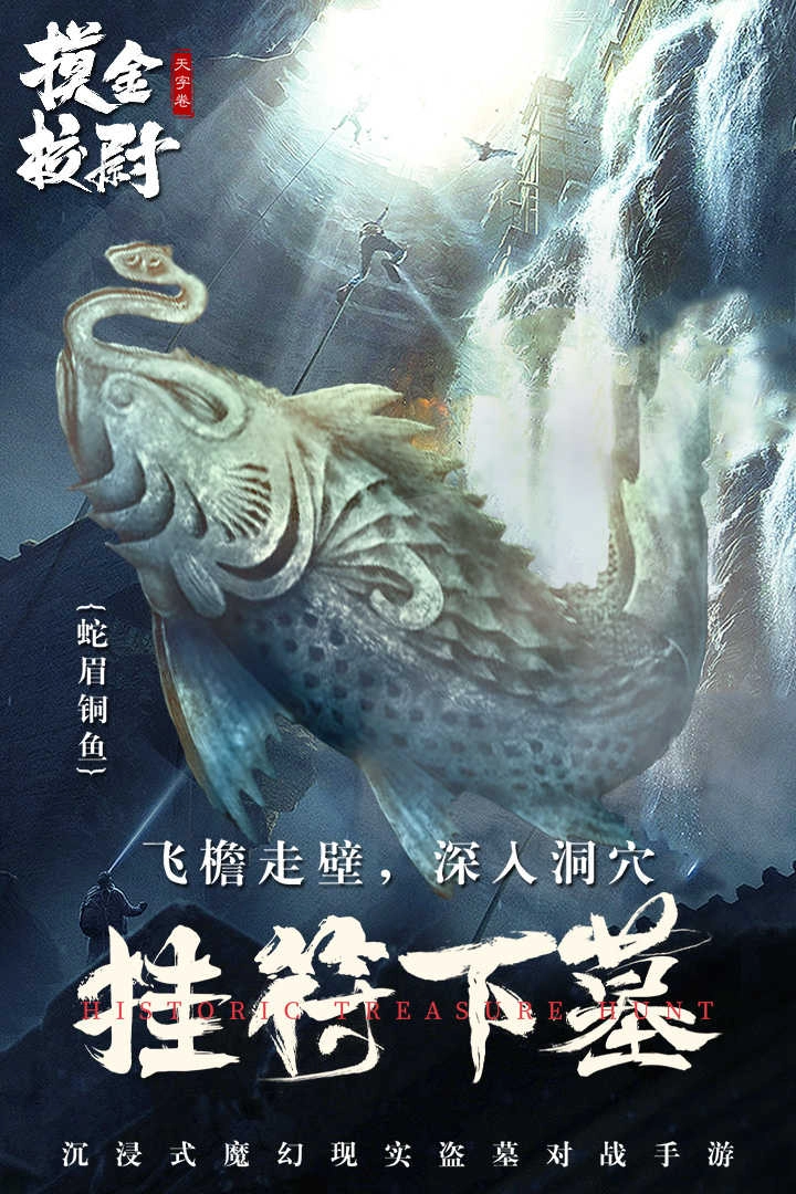 摸金校尉之天字卷公测版(4)