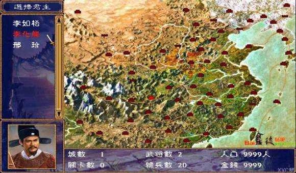三国群英传2明清风云录图2