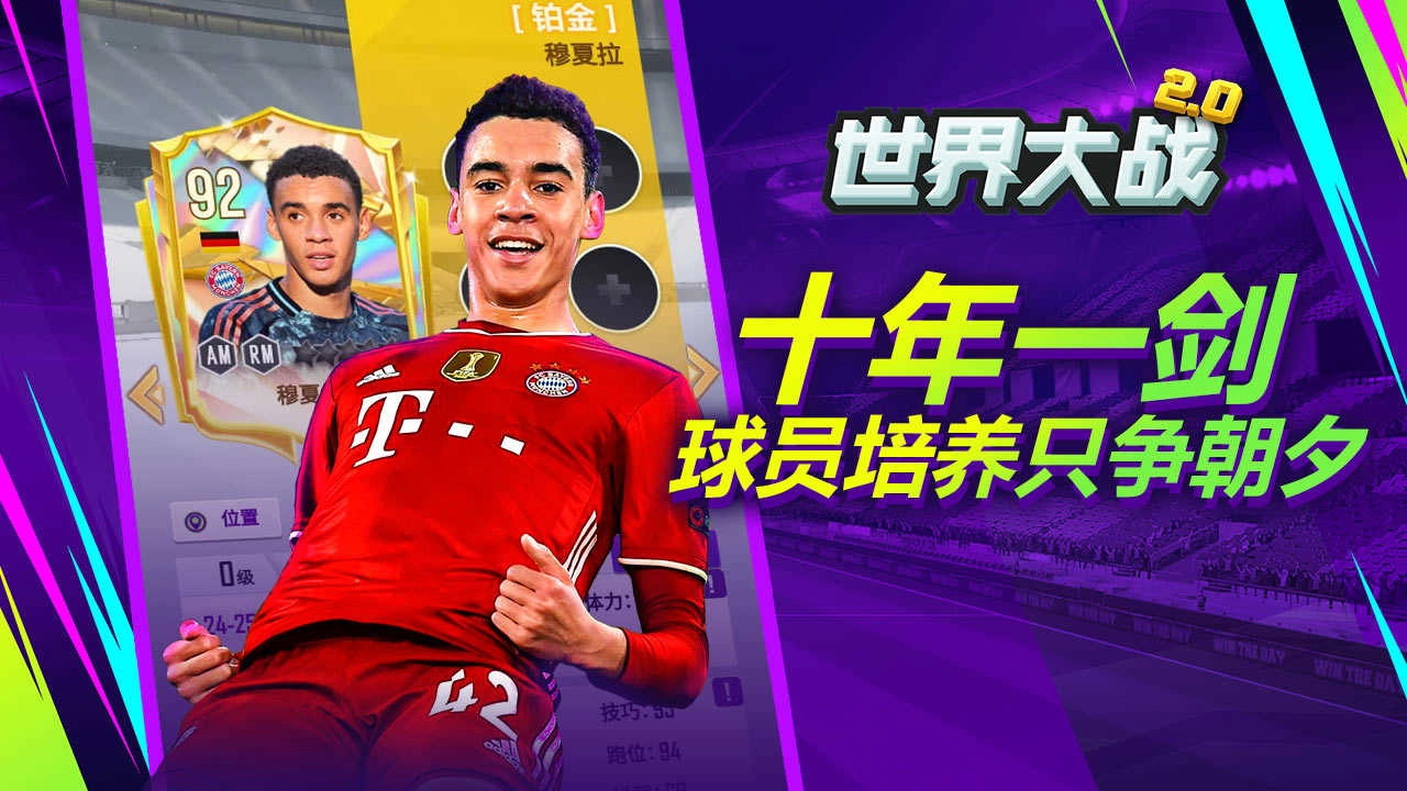 世界大战足球 (3)