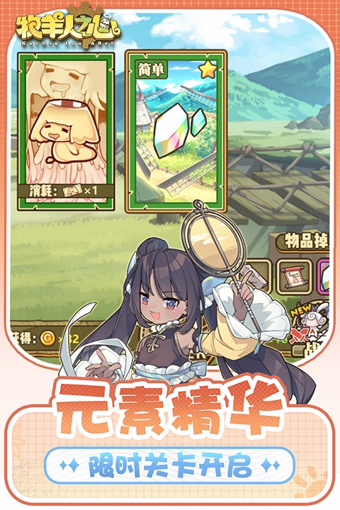 牧羊人之心日服5