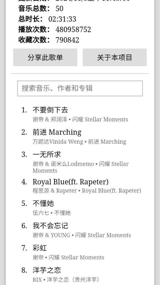 天音音乐播放器 图1