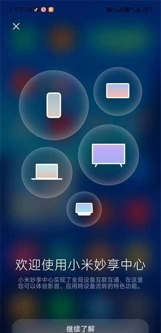 小米妙享中心 截图2