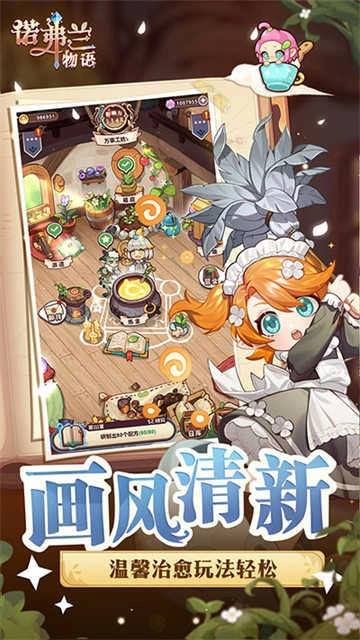 诺弗兰物语最新版