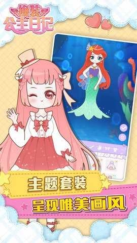 换装公主日记.1