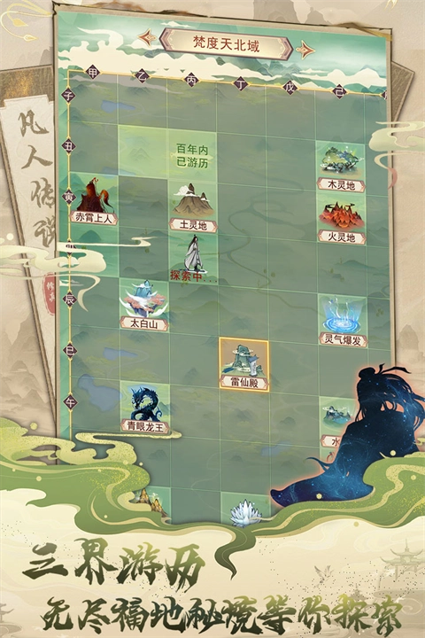 凡人传说正版-图1