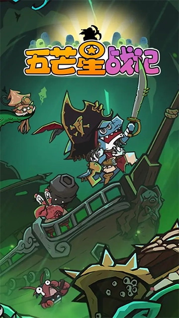 五芒星战记 图4