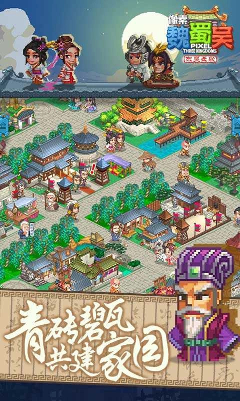 像素魏蜀吴全满级装备 图1