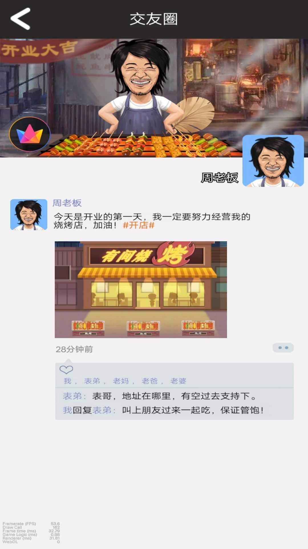 烧烤店大师1截图1