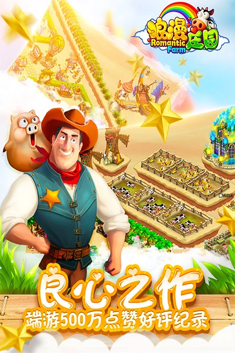 浪漫庄园最新版(1)