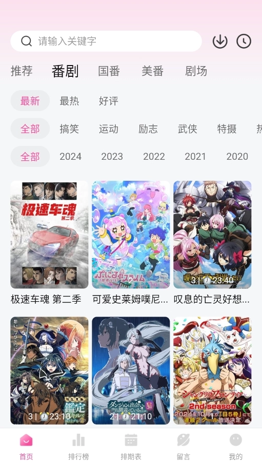 鸭梨鸭梨动漫软件 图2