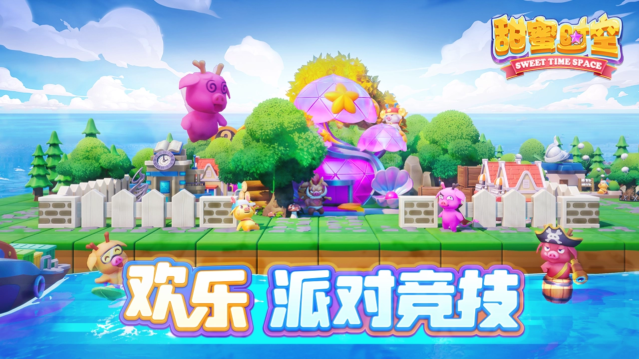 甜蜜时空测试服图1