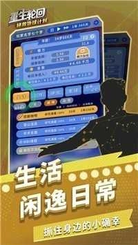 重生轮回拯救地球计划图1