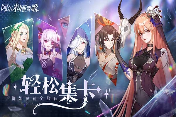 阿尔米娅赞歌正版图5