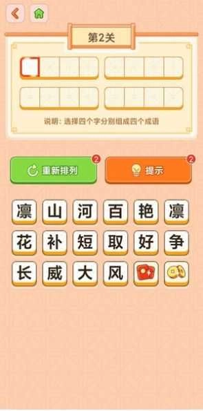 天天玩成语红包版(2)