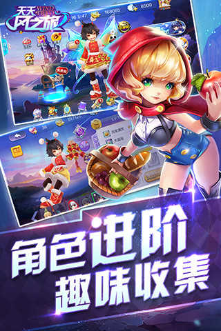 天天风之旅1.0.2.122截图1