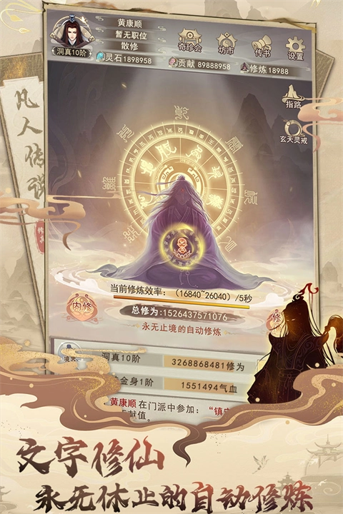 凡人传说正版-图5