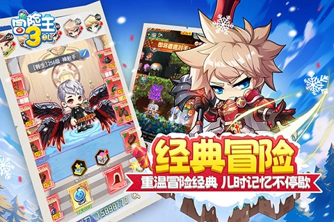 冒险王3OL小米版图4