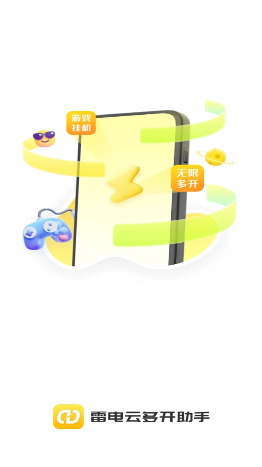 雷电云多开助手 (3)