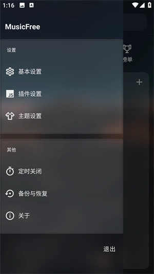musicfree音乐 截图3