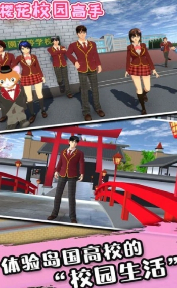樱花校园高手模拟器截图2