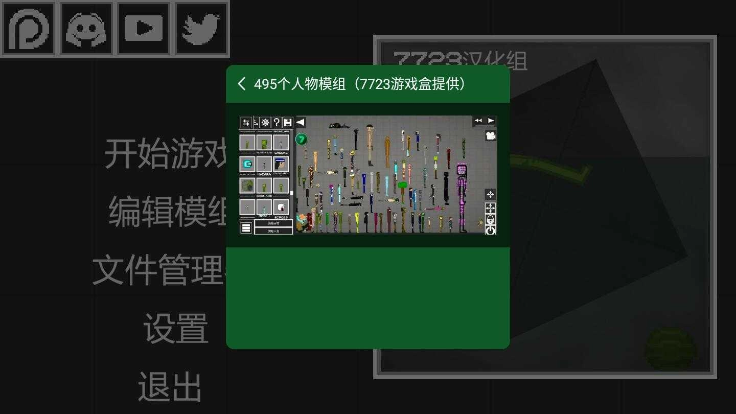 甜瓜游乐场修改器(3)