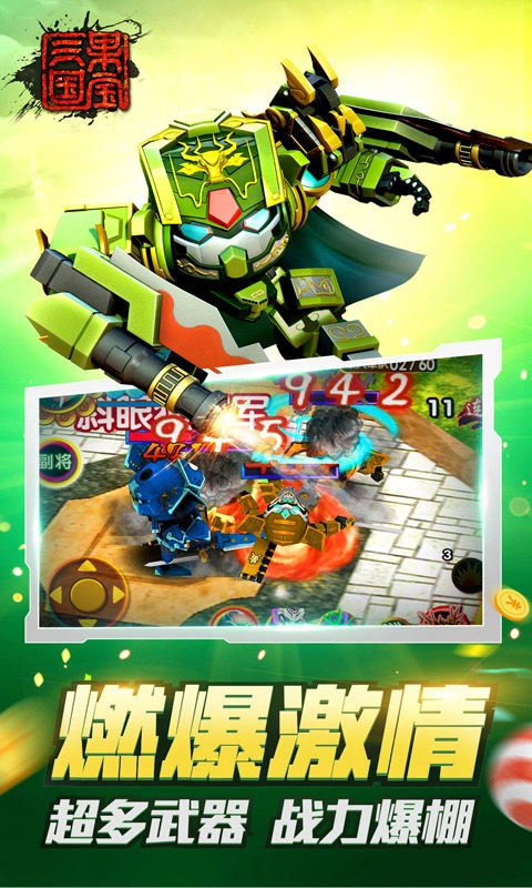 果宝三国最新版图5