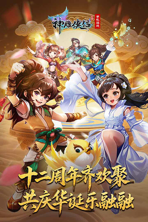 神雕侠侣折扣版