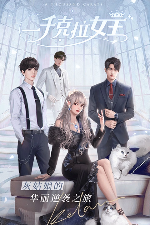 一千克拉女王国际版(1)