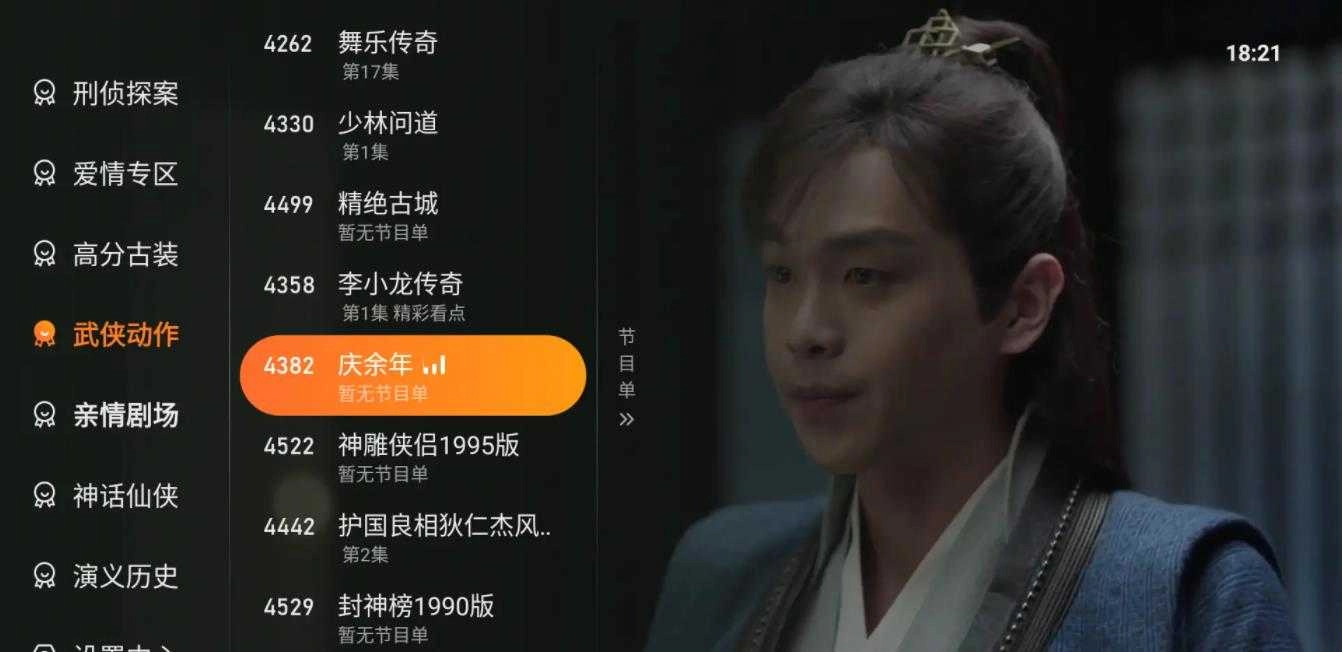 飞沙电视TV版图1