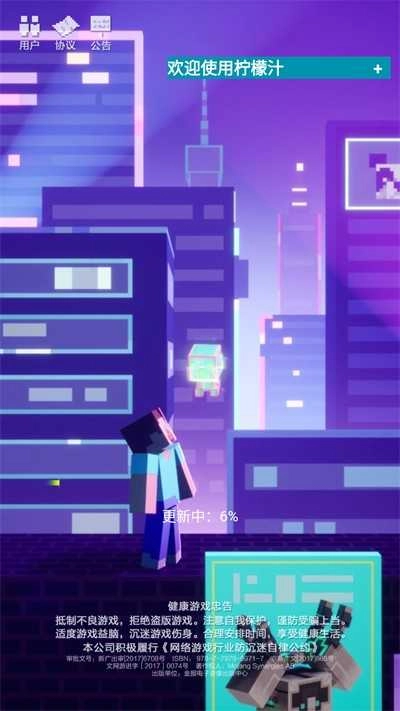 我的世界柠檬汁公益版图3