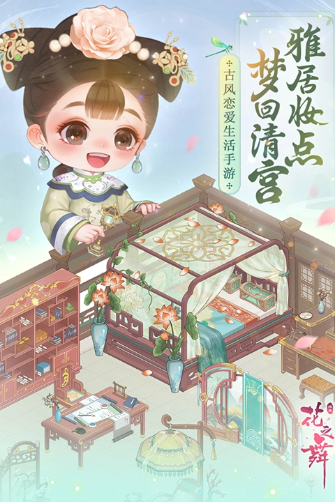 花之舞九游版图3