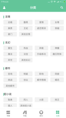全本免费阅读书城图2