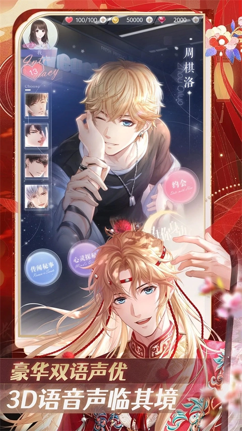 恋与制作人百度版(1)