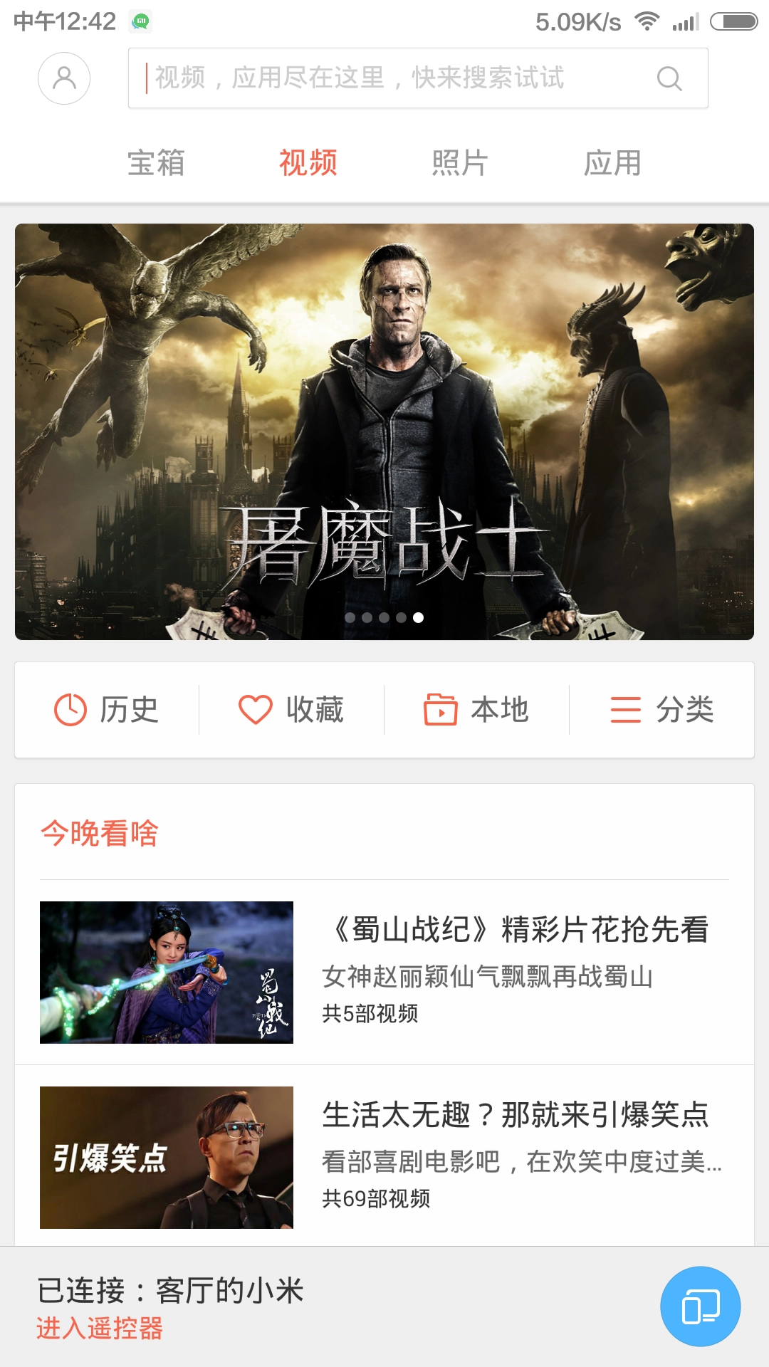 小米投屏神器 .4