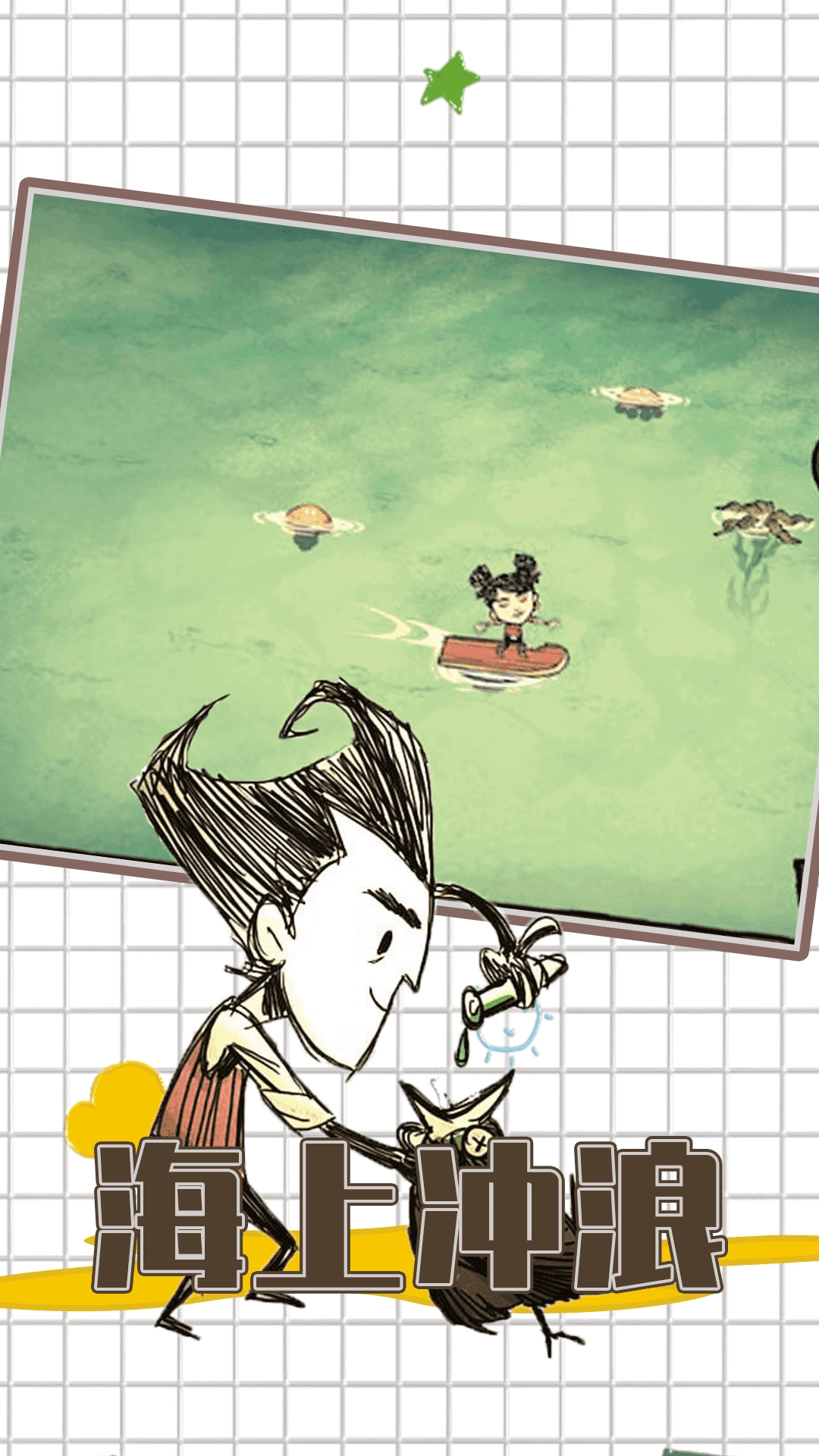 饥荒全人物解锁(Dont Starve) 截图3