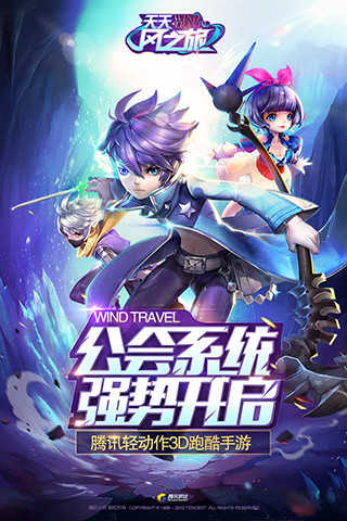 天天风之旅1.0.2.122截图3