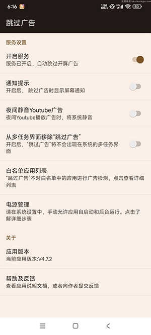 跳过广告Ads 图2