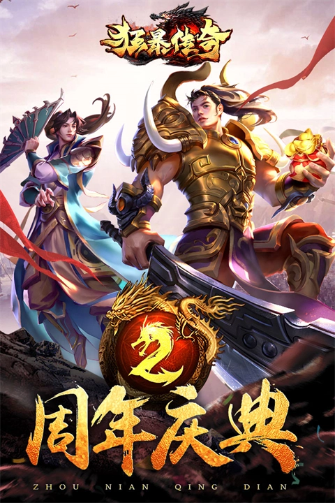 狂暴传奇九游版图4