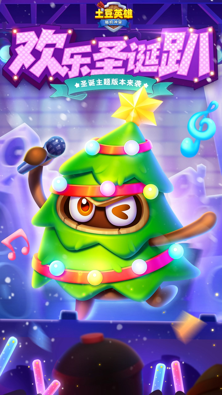 土豆英雄正版(1)