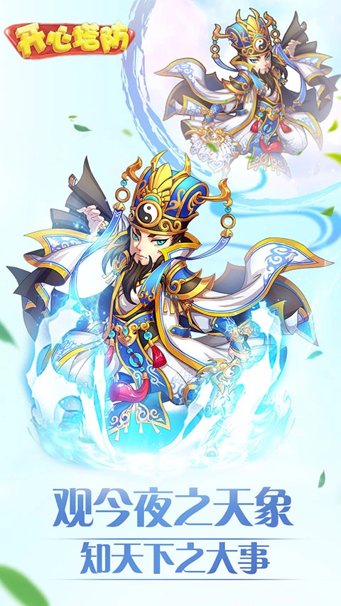 开心塔防塔防游戏(4)