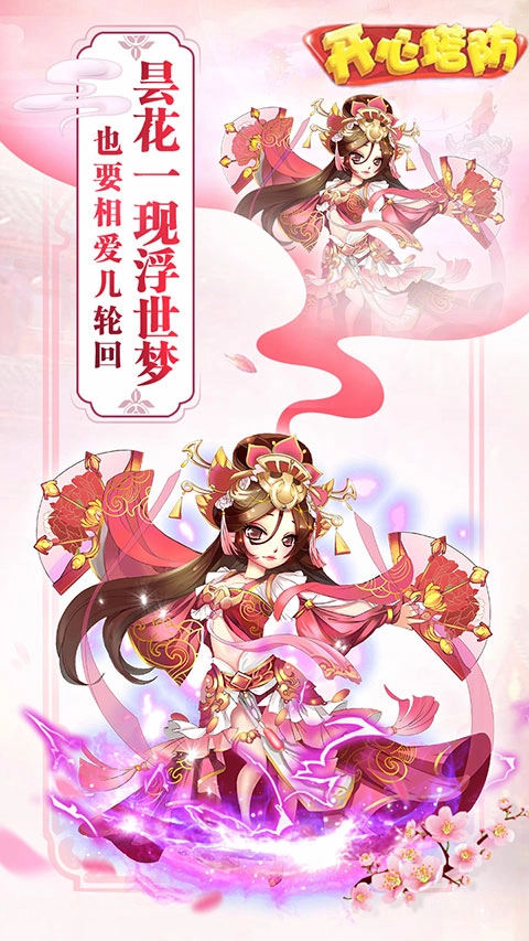 开心塔防塔防游戏(3)