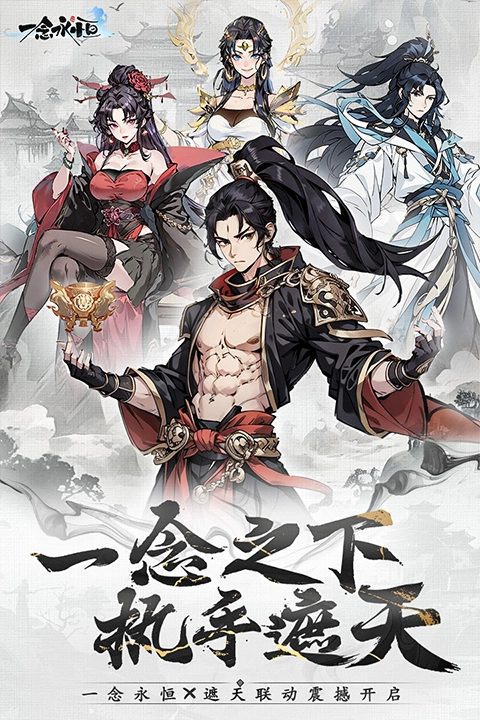 一念永恒少年追夢截圖4